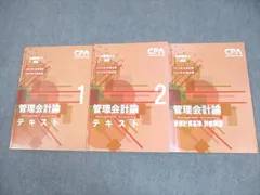 CPA 25-26年目標 管理(12冊) テキスト,コンサマ,原価計算基準,植田 短答対策講義 管理会計論 植田講師 26年合格目標