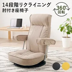 2025年最新】和風座椅子 回転の人気アイテム - メルカリ
