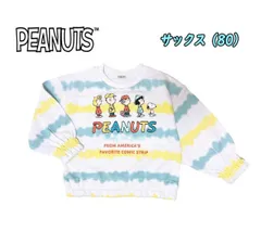PEANUT スヌーピー スウェット トレーナー 長袖 ボーダー風タイダイ柄 ミニ裏毛 トップス ベビー/キッズ服 チャーリーブラウン 旅行 公園 プレゼント ギフト お誕生日 お祝い 双子コーデ (221153204)のサムネイル