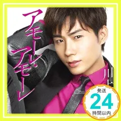 アモーレ・アモーレ(通常盤) [CD] 川上大輔_02