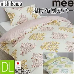 [.] 西川 掛けふとんカバー ダブル mee MI4601 綿100% 日本製 掛け布団カバー 抗菌加工 SI24770603ピンク　グリーン  190×210cm 8ヶ所ホック付 両サイドファスナー