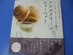 2024年最新】ノンシュガー&ノンオイルで作るアイスクリーム