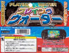 【３９０円ショップ】　プレイング ウォーター　ポータブルゲーム機型　玩具