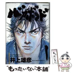 【匿名配送】バガボンド 1巻　初版　帯付き　応募券付き 匿名配送】バガボンド 1巻 初版 帯付き 応募券付き - メルカリ