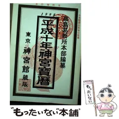 高島易断所本部神宮館　家相の見方と直し方 小橋正則著 お値下げ】高島易断所本部神宮館 家相の見方と直し方 小橋正則著