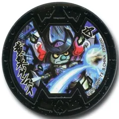 【中古】妖怪メダル [コード保証無し] 黄泉ゲンスイ Bメダル(ノーマル) 「妖怪ウォッチ 妖怪メダルバスターズラムネ」