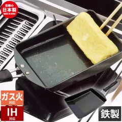 IH対応 鉄製 卵焼き器 フライパン 玉子焼き 鉄のフライパン 鉄フライパン 鉄 フライパン IH ガス ガス火 ガスコンロ 電気 ハロゲン 鉄分補給 玉子焼き器のサムネイル