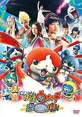 ◇요괴 워치 비행하는 고래와 더블 세계의 대모험이다 냥! [렌탈 떨어짐]/ZMBZ1132R