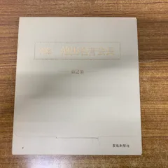 『激レア』『限定版』 『美品』『入手困難』創価学会 池田会長の世界 写真集 2025年最新】創価学会 写真集の人気アイテム - メルカリ