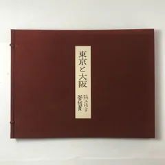 2025年最新】鏑木清方 画集の人気アイテム - メルカリ