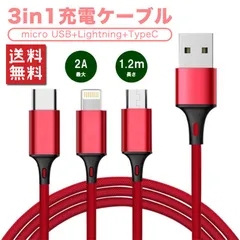 USB充電ケーブル 3in1 iPhone Android Type-C