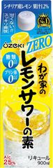 6本【激安在庫処分※商品の説明をご確認ください】【甘くない】大関 わが家のレモンサワーの素 ZERO [糖類ゼロ プリン体ゼロ 無糖] 900ml×6　4901061379370