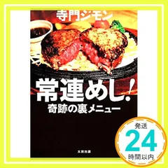 国内正規品　寺門ジモンの常連メシ　シーズン2 全5巻セット 国内正規品 寺門ジモンの常連メシ シーズン2 全5巻セット Amazon.co.