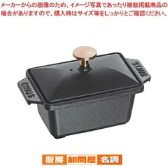 2025年最新】staub テリーヌの人気アイテム - メルカリ
