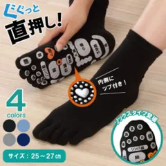 紳士用  TSUBOレシピPLUS両面足つぼ5本指ソックス 靴下 ソックス 足裏 反射区 クルー丈 5本指 五本指 メンズ 紳士 足底プリント つぼ 足つぼ ツボ押し 健康 美容 父の日 母の日