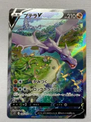 ポケモンカード ロストアビス プテラV SA SR Pokémon 毎日更新】《プテラV》SAの最新買取価格・値段推移チャート