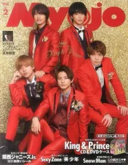 【中古】Myojo 付録付)Myojo 明星 2021年2月号