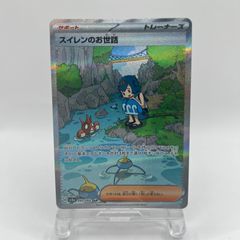 ポケモンカード スイレンのお世話 アイリスの闘志 ミカンのまなざし SR セット スイレンのお世話【SR】{088/066} - カードラッシュ[ポケモン]