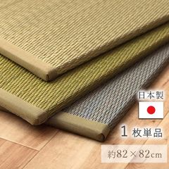置き畳 カーペット ラッカル 82×82cm 単品