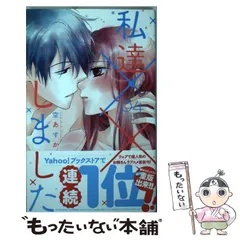 【中古】 私達××しました 4 (白泉社レディースコミックス) / 空あすか / 白泉社