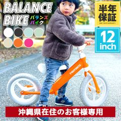 【沖縄県のお客様限定】バランスバイク キックバイク トレーニングバイク 12インチ ペダルなし自転車 キッズバイク 男の子 女の子 2歳 3歳 4歳 5歳 PROVROS PKB-012