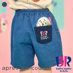 子供服 キッズ ハーフパンツ サーティワン 男の子 女の子 アプレレクール 綿100 140cm 130 120 110 100 90 80 センチ ピンク デニム ズボン 短パン かわいい おしゃれ 夏 春 秋 ボトムス 幼稚園 保育園 小学生 プレゼント