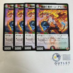 魔誕亡者ボーンアミーゴ 4枚