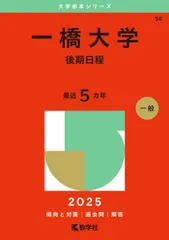 一橋大学 前期日程 6冊セット CD付き 一橋大学(前期日程) 大学入試シリーズ CD付(教学社編集部 編