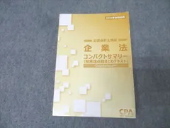 2025年最新】企業法コンサマの人気アイテム - メルカリ