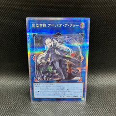 遊戯王　光なき影ア=バオ・ア・クゥー　クォーターセンチュリーシークレットレア