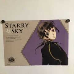 2025年最新】starry sky ポスターの人気アイテム - メルカリ