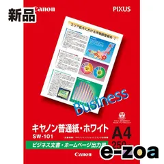 Canon  キヤノン キヤノン普通紙・ホワイト SW-101 A4 6614A001 (106019)