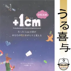 【美品】+1cm DREAM