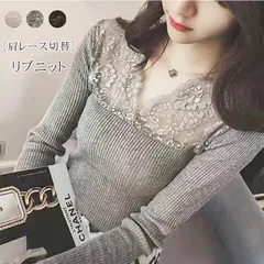 リブニット vネック　レディース 肩レース切替 トップス レース レースカットソー セクシー 長袖 ニットTシャツ デコルテライン 鎖骨haohout100