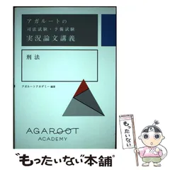 2024年最新】アガルート 実況論文講義の人気アイテム - メルカリ