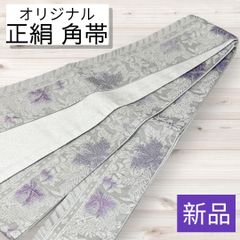 【オリジナル】全通袋帯を角帯に　正絹　シルバー　長尺