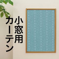 【完全受注生産】小窓・縦長窓用厚地カフェカーテン　遮光3級ドット柄　ブルー　巾50~140cm・丈30~150cmまで対応可能