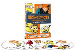 괴도 그루의 미니언 대 탈주 DVD 시리즈 팩 보너스 DVD 디스크 첨부 <첫회 생산 한정>(5장 세트) [DVD]