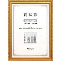 （まとめ買い）ナカバヤシ 木製賞状額 金ケシ 賞状大賞 フ-KW-210-H 【×3セット】