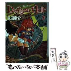 ☆ドラゴンハーフ☆全巻セット♫☆1＆2☆レーザーディスク☆美品☆ 2025年最新】見田竜介の人気アイテム - メルカリ