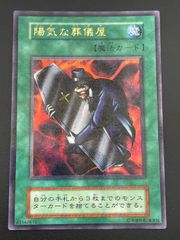 遊戯王 陽気な葬儀屋 初期 ウルトラパラレルレア - メルカリ