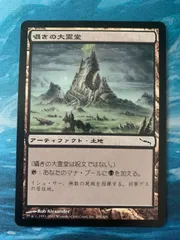 囁きの大霊堂 Foil】《囁きの大霊堂/Vault of Whispers》[MRD] 土地C | 日本