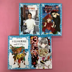 青い鳥文庫 児童書籍 単行本4冊セット　lp_a0_521