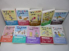 188-k　フジ三太郎名場面　１～１０巻　１０冊セット　サトウ サンペイ (著)