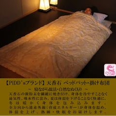 天香石 ベッドパット・掛け布団セット シングル ※5周年記念価格 - メルカリ