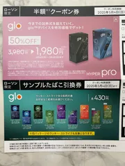 glo ローソン 半額クーポンand引換券のサムネイル