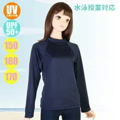 女子 スクール水着 長袖ラッシュガード かぶりタイプ UVカット/UPF50+ 学校水泳授業 134-586-1