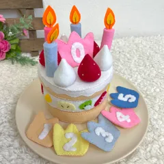 【受注生産】フェルトままごと　誕生日ケーキ