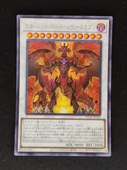 2025年最新】遊戯王 スリーブ スカーレッドノヴァドラゴンの人気