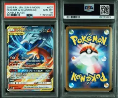 PSA10 ポケモンカード ポケカ レシラム＆リザードンGX RR 007/095 sm10 ダブルブレイズ
